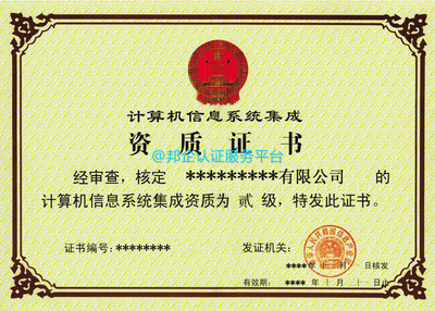 招標(biāo)方仍要求系統(tǒng)集成資質(zhì)？資質(zhì)取消背后的真相與應(yīng)對(duì)策略