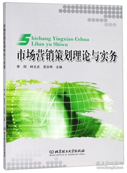 市場營銷策劃理論與實務(wù)