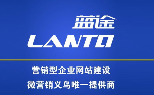 義烏市藍途市場營銷策劃 專業賦能，驅動企業增長新引擎